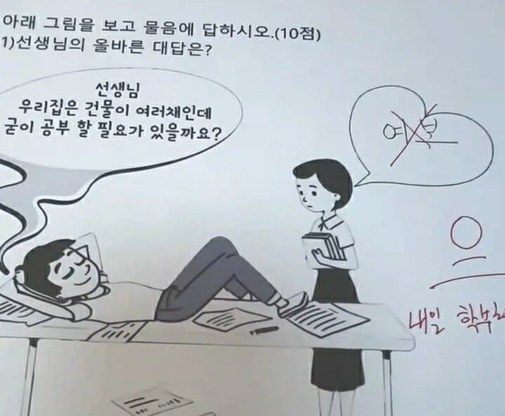 올바른 정답 적었는데 부모님 호출당함_1.webp