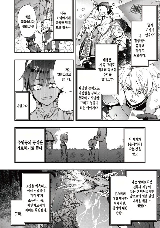 게임속 세계에 환생해서 사기를 당하는.manga_4.webp