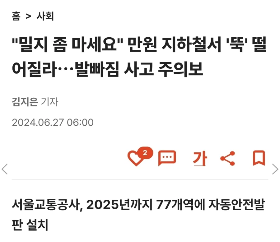저격/정보) "만원 지하철에서 밀지 말라는건 니 이기적인 억지야"_3.webp