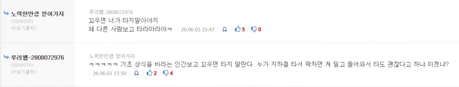저격/정보) "만원 지하철에서 밀지 말라는건 니 이기적인 억지야"_12.webp