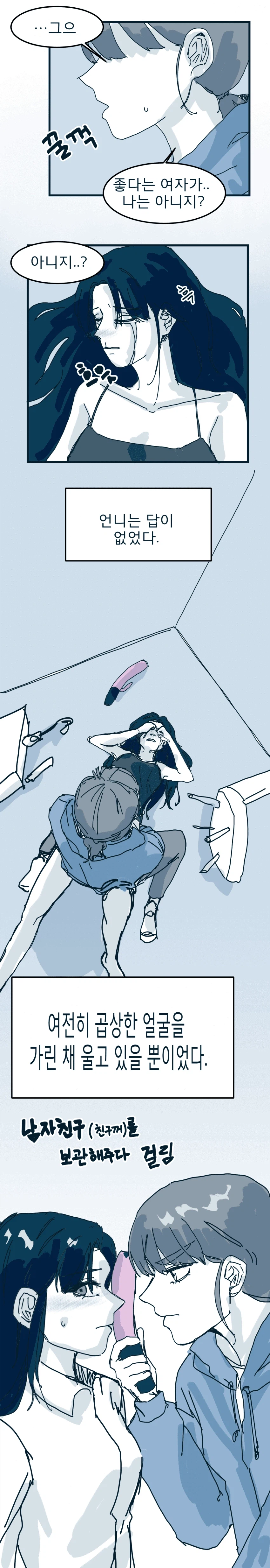 남자친구 보관한거 들킨 백합.manhwa_7.webp