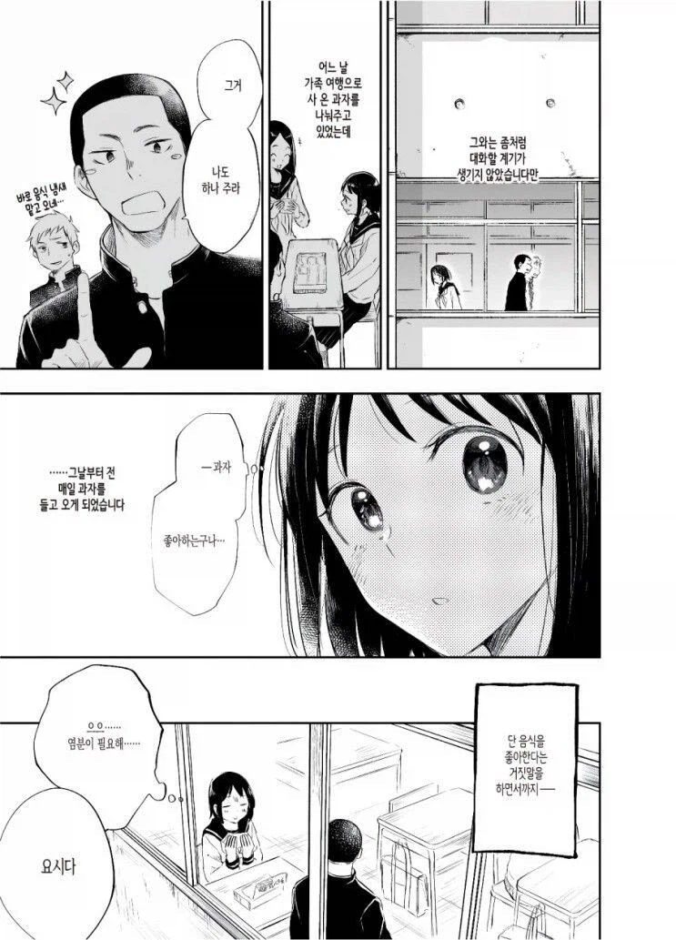 사실 단 거를 싫어하는 여자애.manhwa_5.webp