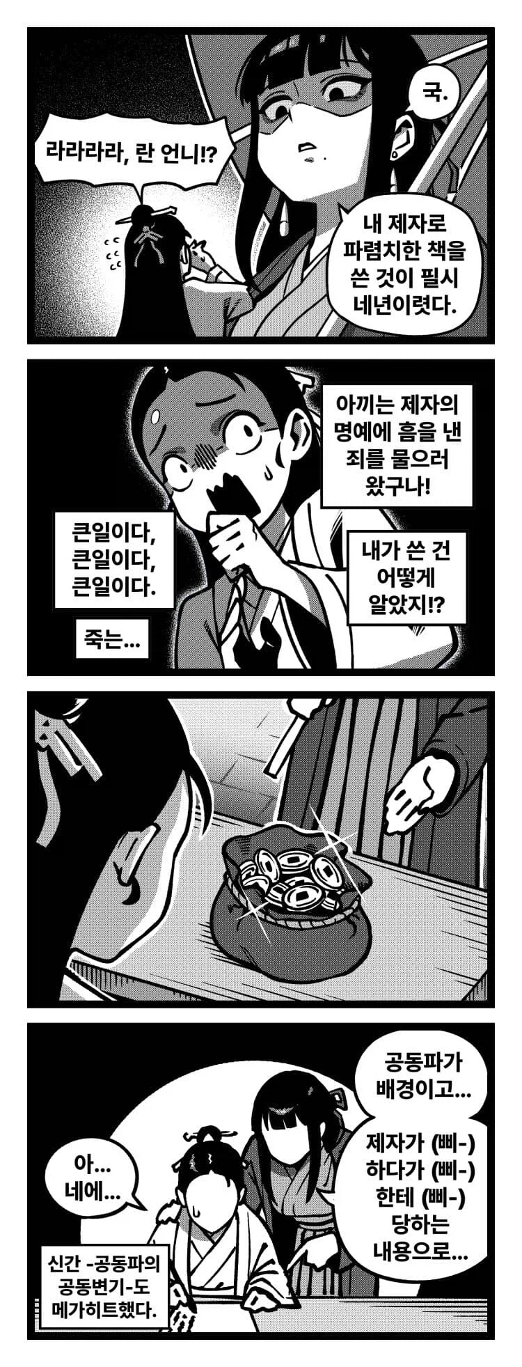 활협전) 공동파가 무서운 놈들인 이유_3.webp