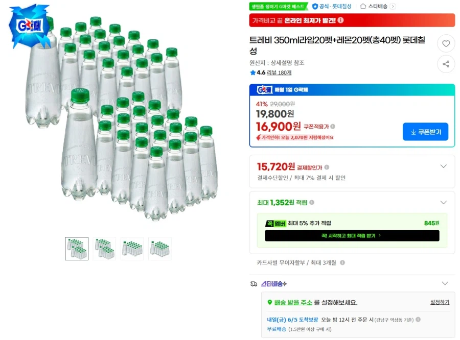 G마켓 트레비 350ml 40펫 (15,720원 / 무배)_1.webp
