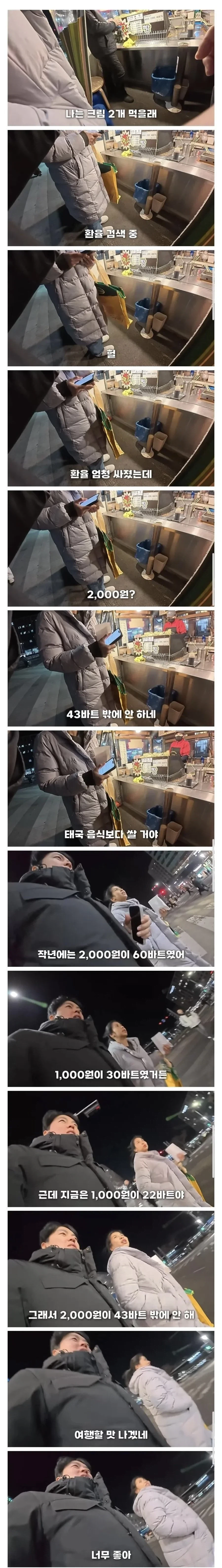 한국이 태국보다 싸서 좋아하는 태국여행객_1.webp