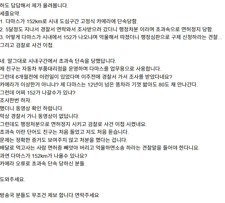 다마스 152km 사건 보배에서 사건 전후 내용 찾았음.jpg_2.webp