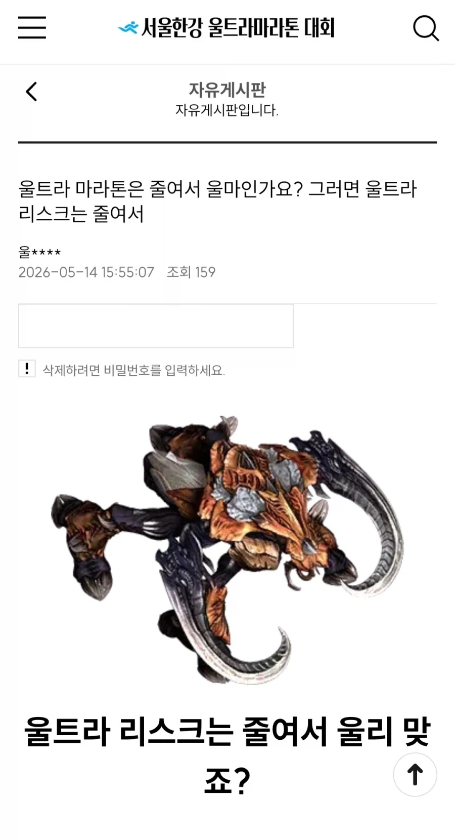 내일 개최될 예정이었던 비허가 불법 한강 마라톤 대회, 현재까지 총정리_7.webp