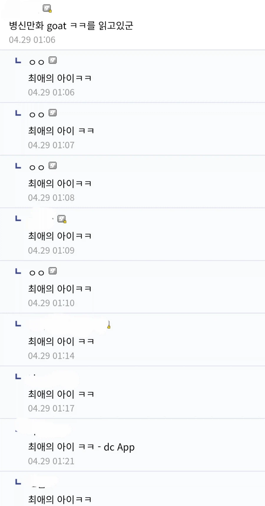 병1신 만화 goat_1.webp