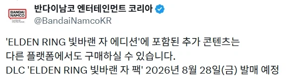 반남코, 엘든 링 빛바랜 자 팩 DLC 국내 출시일_3.webp