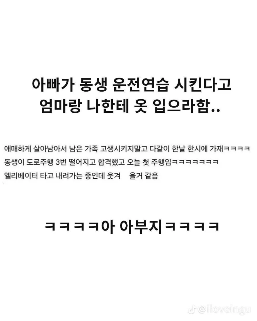 아빠가 동생 운전연습 시킨다고 엄마랑 나한테 옷 입으라함.._1.webp