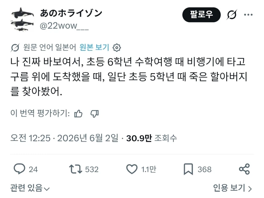 "초등학교 6학년 때의 나는 바보같았지"_1.webp