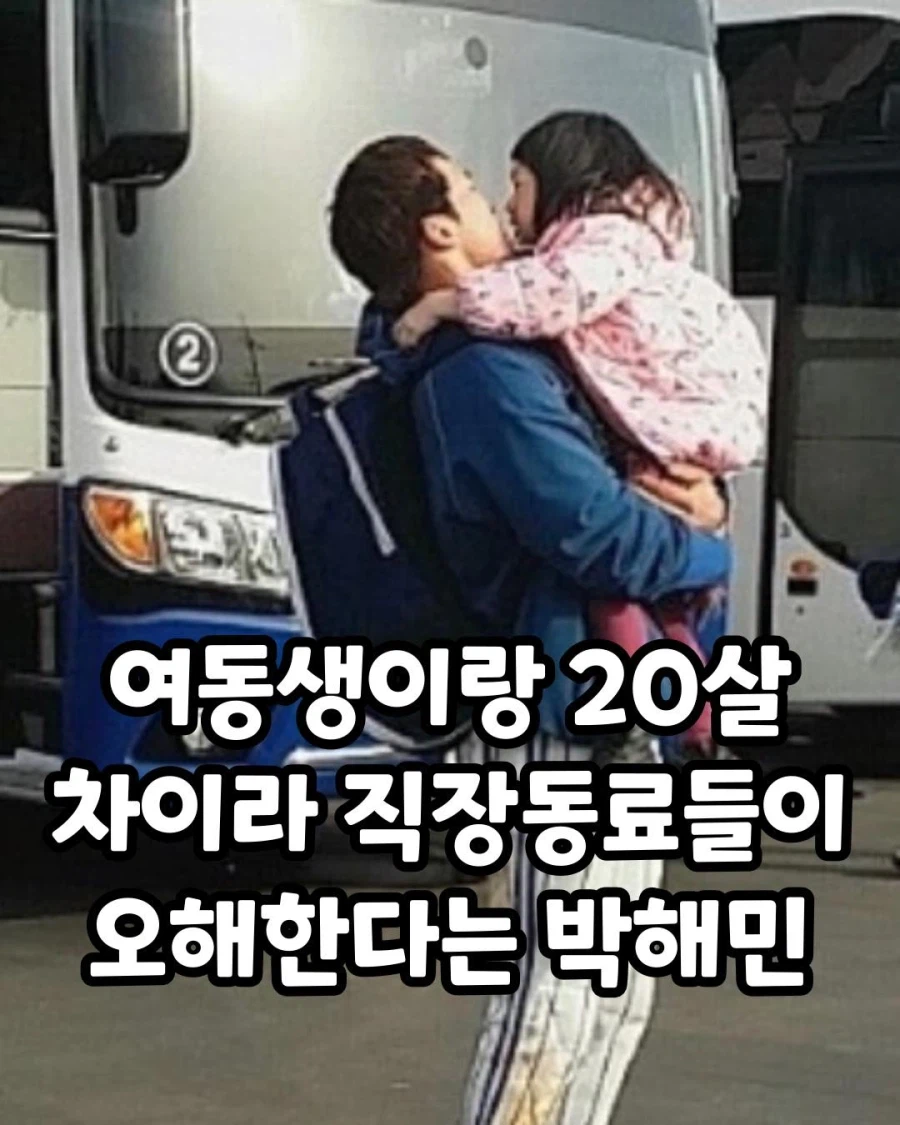 여동생이랑 나이차이 많이 나는 야구선수..._1.webp