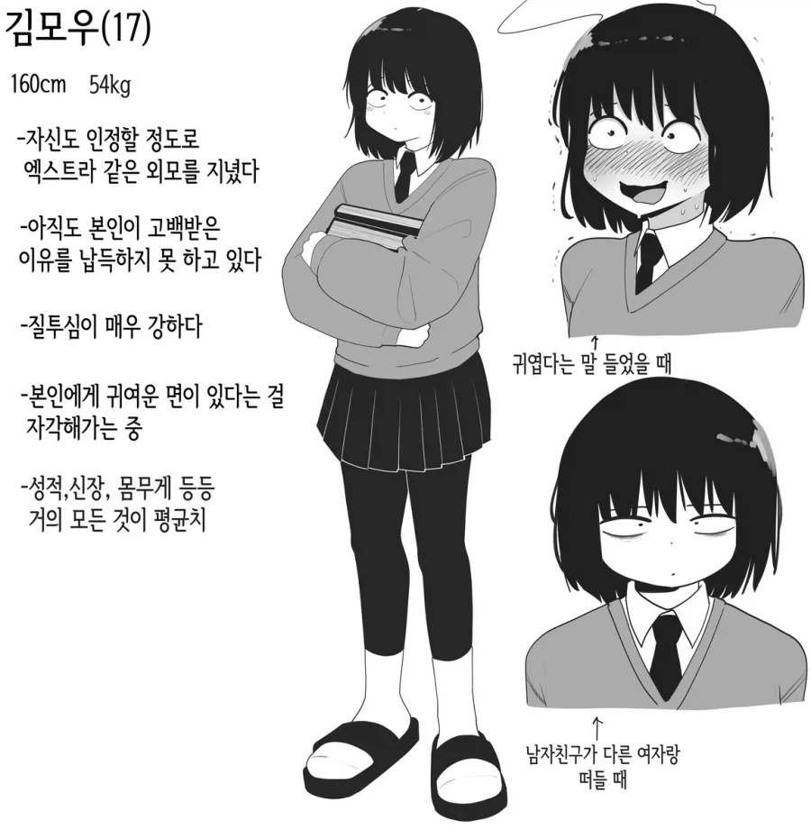 질투심이 강한 모브 여친.manhwa_5.webp