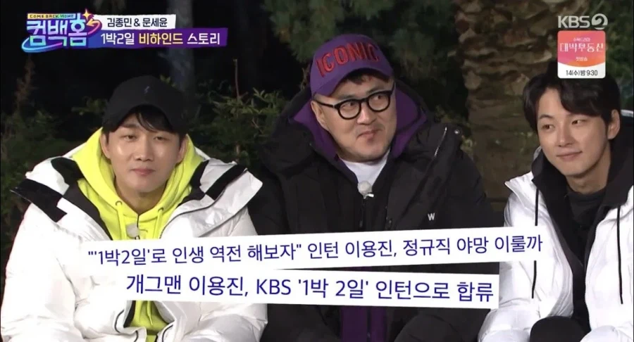 1박2일 하차 당한 이용진 드디어 정식멤버 합류.jpg_4.webp