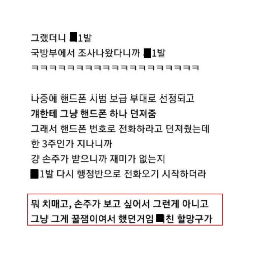 할머니 때문에 군대에서 폐급으로 찍힌 후임_7.webp