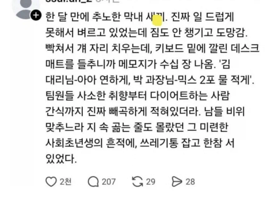 폐급 MZ막내 추노함_1.webp
