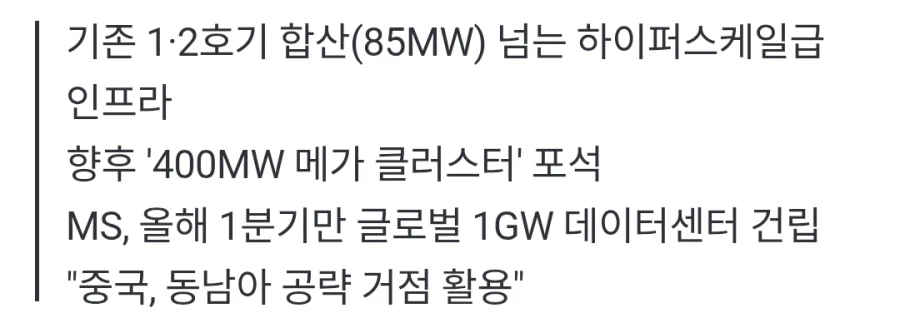 마소 올해 10월에 부산에 데이터센터 하나 더 착공한다함_1.webp