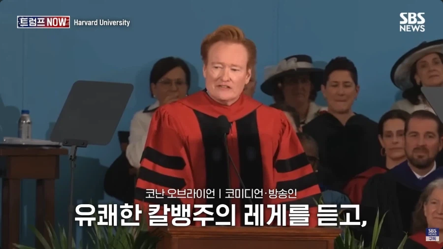올해 코난 오브라이언의 하버드 졸업식 연설.jpg_31.webp