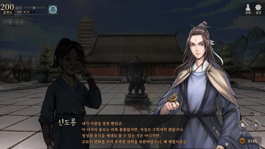 활협전) 마교 교주 조차 홀려버리는 마성의 조활_26.webp