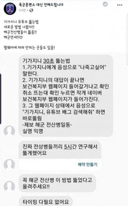 몇년 전 군대에 설치된 기가지니 뚫던 방법_1.webp