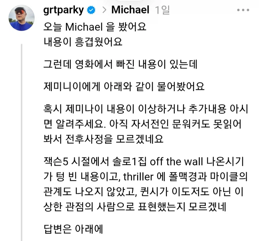 마이클 관련한 외국 쓰레드에서 팬이 이 영화를 혹평한다는 이유_1.webp