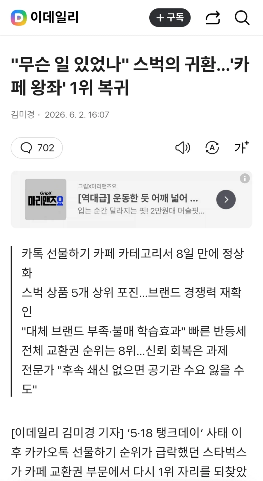스벅 1위 복귀해서 기쁜 기자_1.webp