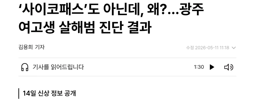 광주 여고생살인범이 사패가 아니라네 ㄷㄷㄷ_1.webp
