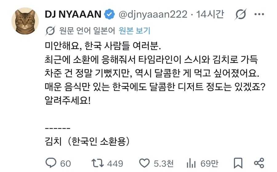 일본인 : 김치 ( 한국인 소환용 ) 디저트를 알려달라_1.webp