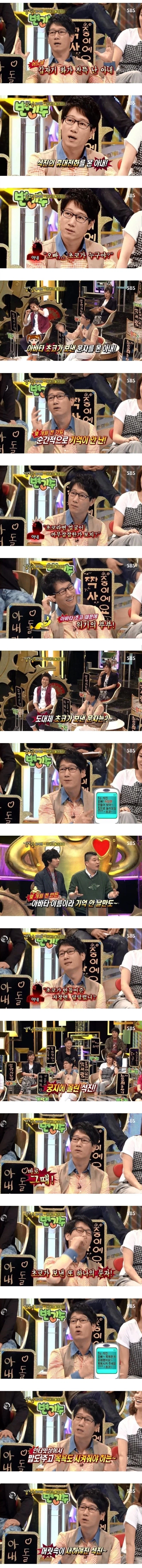 초코가 보낸 문자때문에 이혼 위기였던 지석진.JPG_2.webp