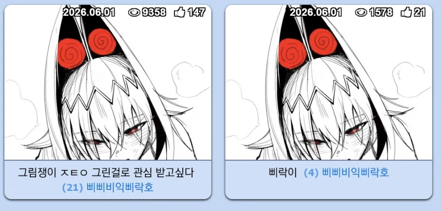 사실 자작그림으로 추천 조회수 쓸어담는법이 있긴한데_1.webp