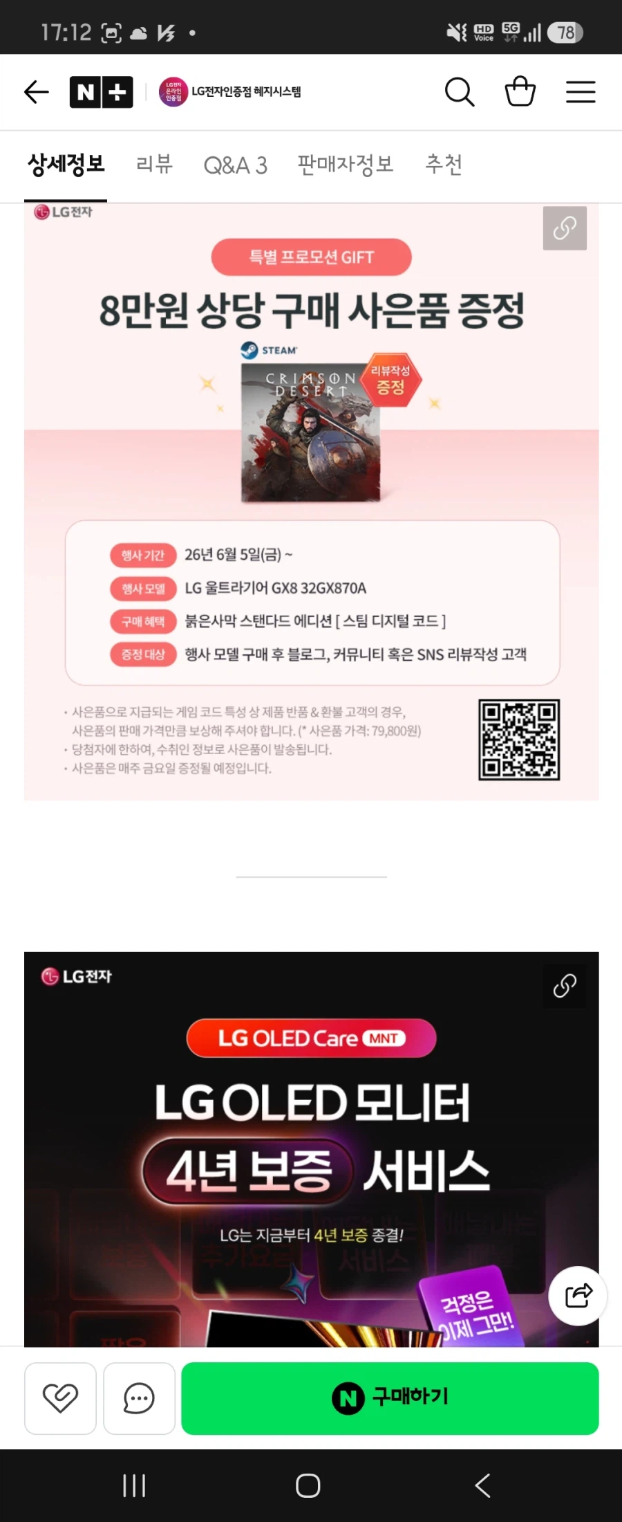 네이버페이 2차 예약 - LG 32GX870B 체감가 1,668,880원_4.webp