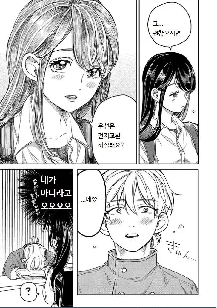 고백하고 봤는데 초등학생이었던.manhwa_5.webp