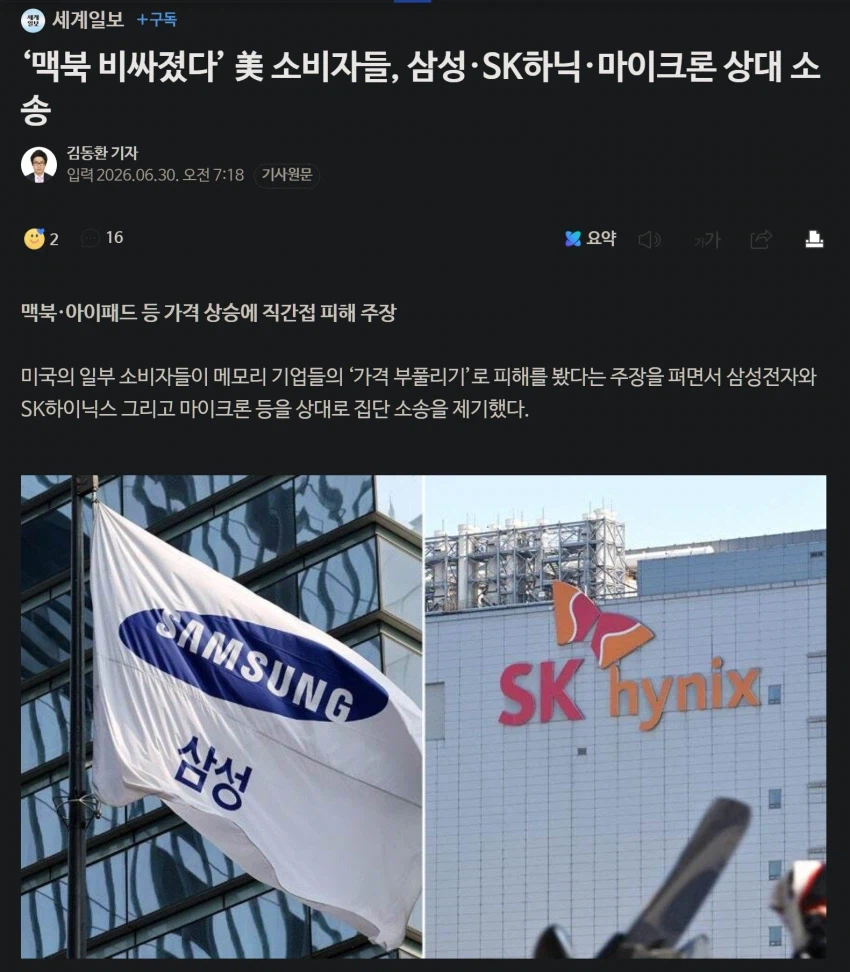 애플 제품 올랐다고 삼성 하닉에 소송 건 앱등이들 근황 ㄷㄷ_1.webp