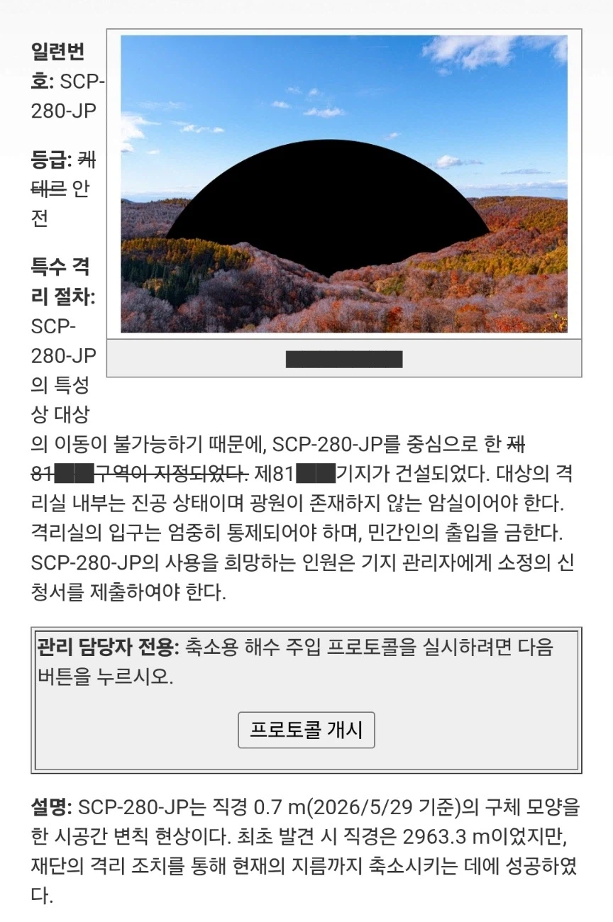 SCP 격리 절차를 꾸준히 실행하면 생기는 일_4.webp