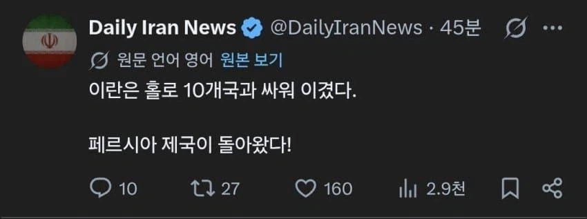 미국 항복 받고 신난 이란 언론 근황_3.webp