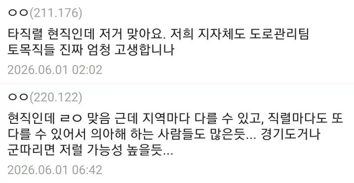 현직이 쓴 것 같다는 토목직 공무원의 하루.jpg_7.webp