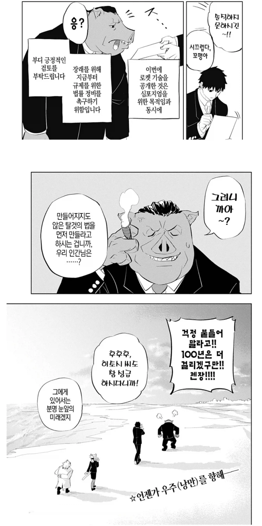 인간: 부탁이다 내 말을 진지하게 좀 들어라_1.webp