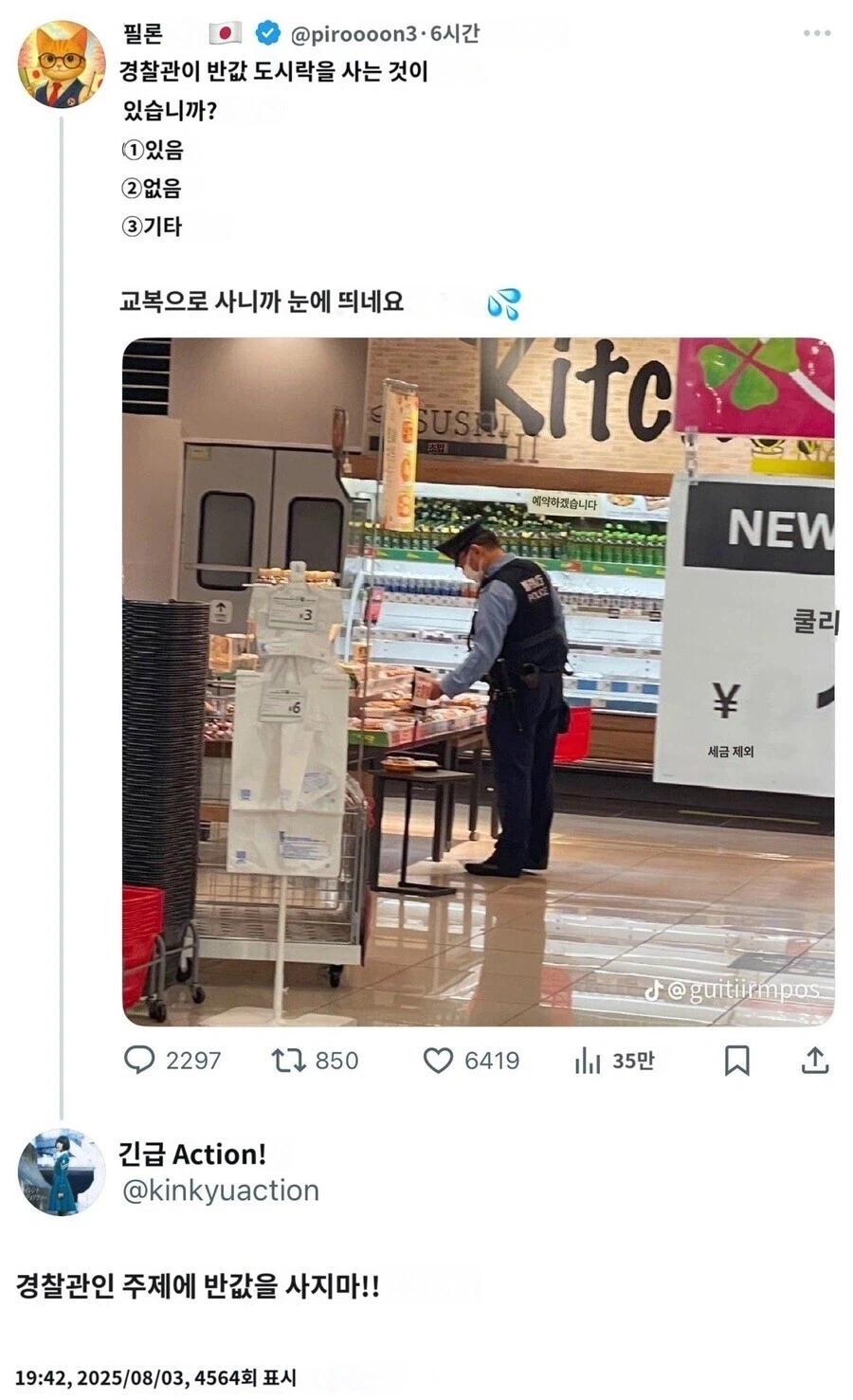 경찰 주제에 반값 도시락 사지 말라는 일본 정치 꿈나무_1.webp