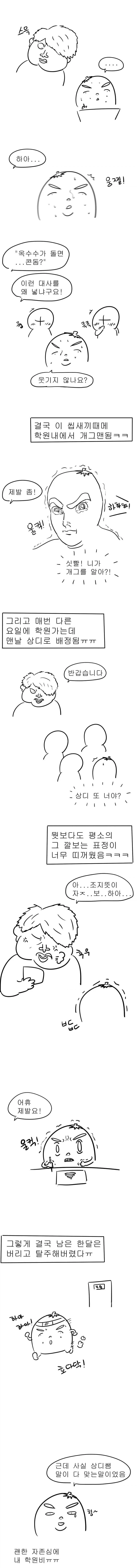 웹툰 학원에 간 카연갤러.jpg_2.webp