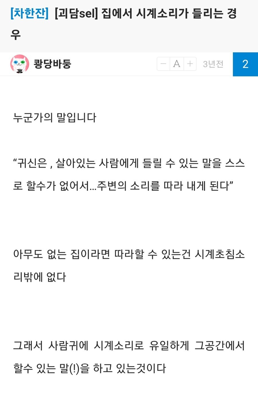 귀신은 시계 초침소리를 흉내낸다고 한다_1.jpg