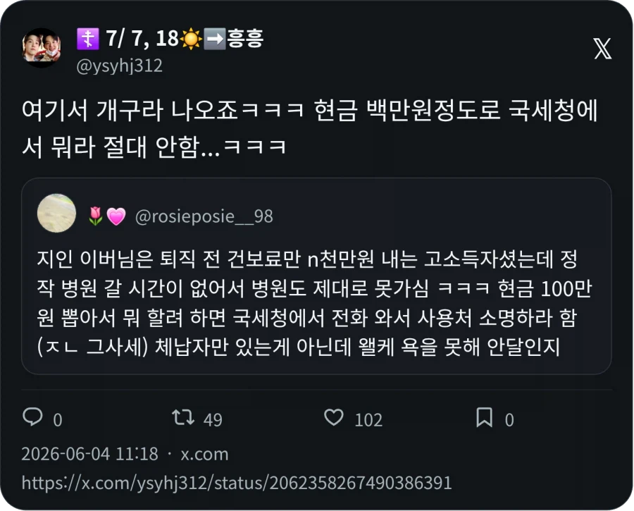 건보료 n천만원을 내는 삶_2.webp