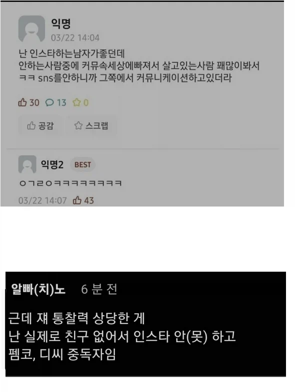 싱글벙글 인스타 안하는 남자는 걸러야함_1.webp