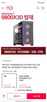 11번가라이젠9800X3D RTX5080 32G 2TB 조립PC/369만원대_1.webp