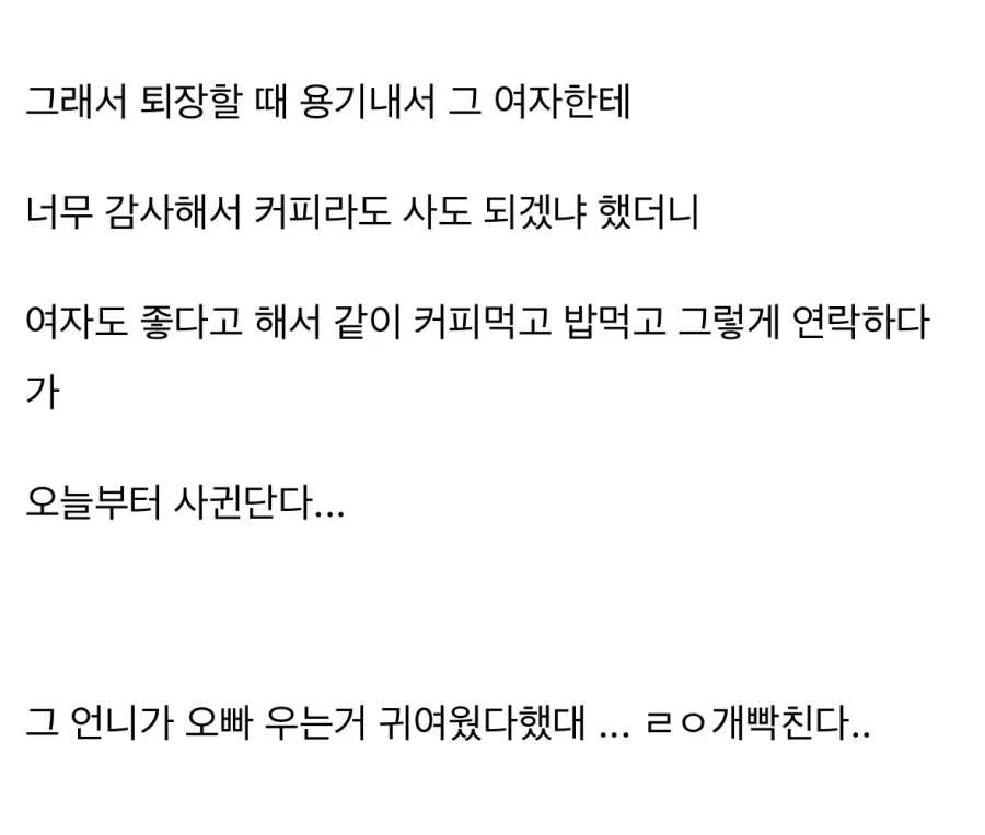 여자친구 만드는 방법.jpg_3.webp