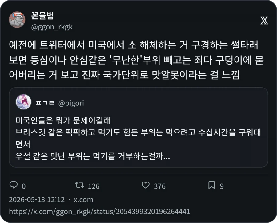 소 혀를 어떻게 먹냐는 미국인_3.webp