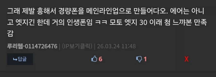 한줌단: 가볍고 화면 큰 폰 나오면 개잘팔릴듯?_4.webp