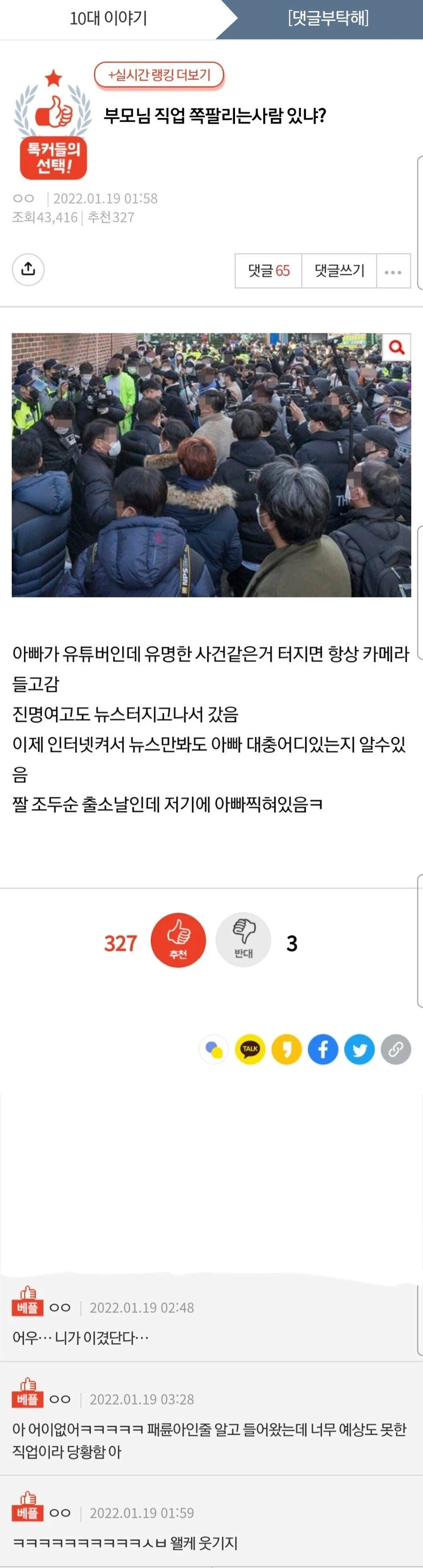 아버지 직업이 쪽팔리다는 후레자식_1.webp