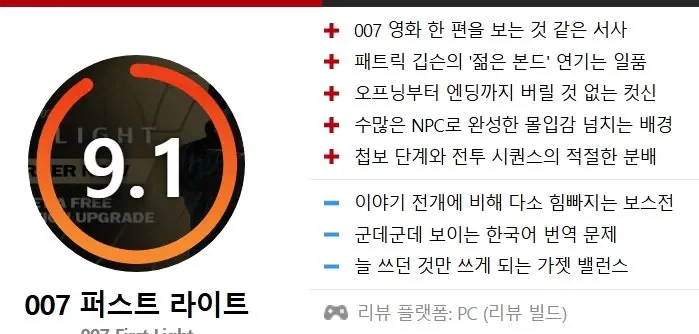 오늘 발매된 007게임 점수 근황_4.webp