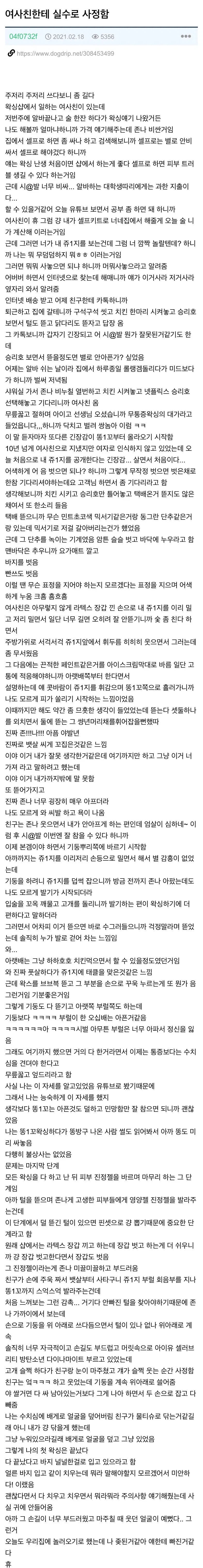 왁싱샵 다니는 여사친의 현란한 기술에 가버렸다_1.webp