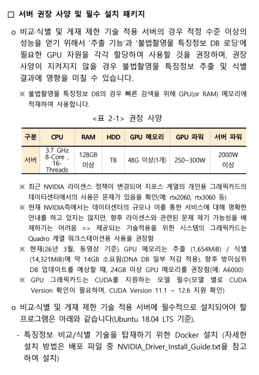 커뮤니티 AI 이미지 검열용 서버 가격_2.webp